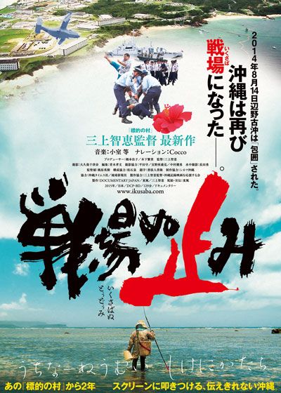映画『戦場ぬ止み（いくさばぬとぅどぅみ）』の画像（2枚目）