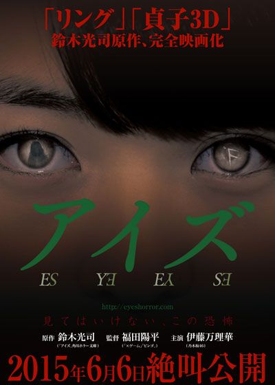 映画『アイズ』の画像（2枚目）