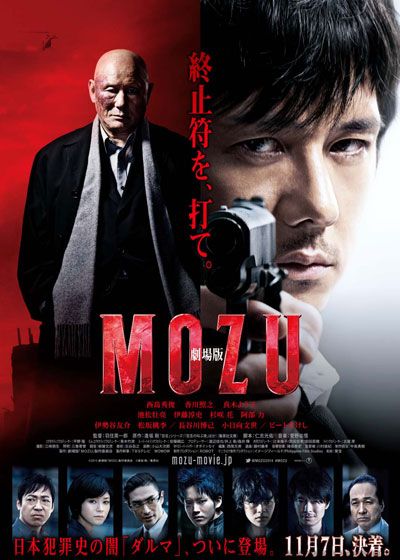 映画『劇場版 MOZU』の画像（2枚目）