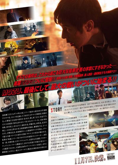 映画『劇場版 MOZU』の画像（3枚目）