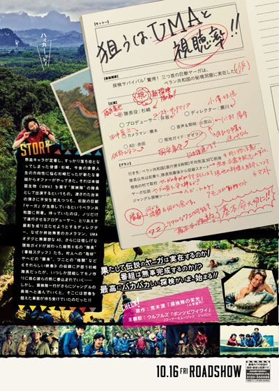 映画『探検隊の栄光』の画像（3枚目）