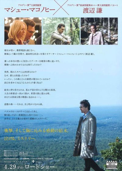 映画『追憶の森』の画像（3枚目）