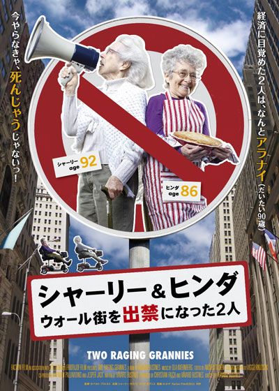 映画『シャーリー＆ヒンダ　ウォール街を出禁になった2人』の画像（2枚目）