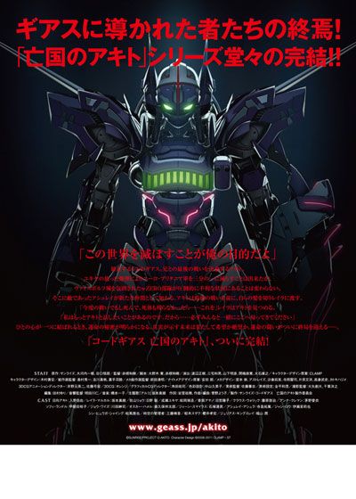 映画『コードギアス　亡国のアキト／最終章　愛シキモノタチヘ』の画像（3枚目）