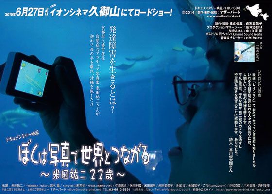 映画『ぼくは写真で世界とつながる　～米田祐二 22歳～』の画像（2枚目）