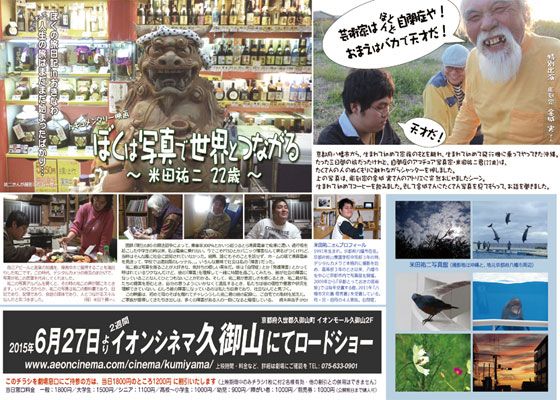 映画『ぼくは写真で世界とつながる　～米田祐二 22歳～』の画像（3枚目）