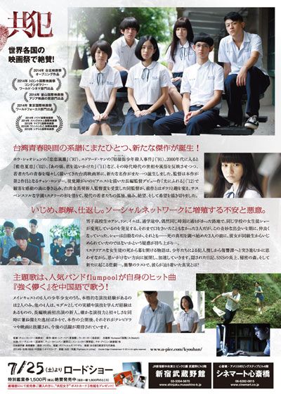 映画『共犯』の画像（3枚目）