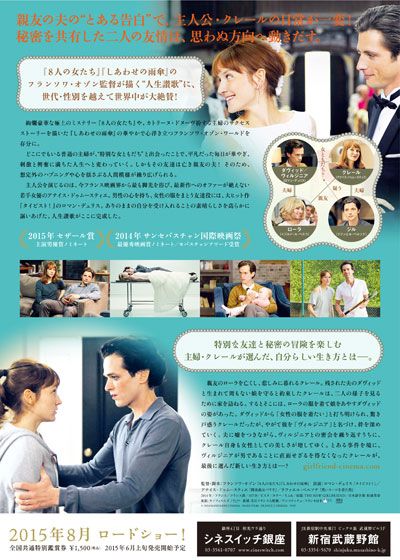 映画『彼は秘密の女ともだち』の画像（3枚目）