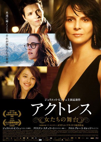 映画『アクトレス　～女たちの舞台～』の画像（2枚目）