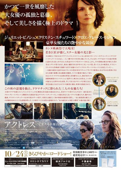 映画『アクトレス　～女たちの舞台～』の画像（3枚目）