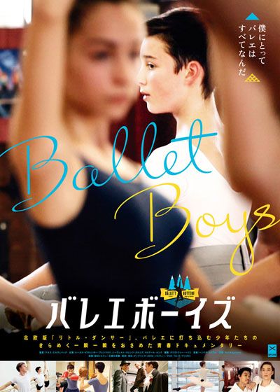 映画『バレエボーイズ』の画像（2枚目）
