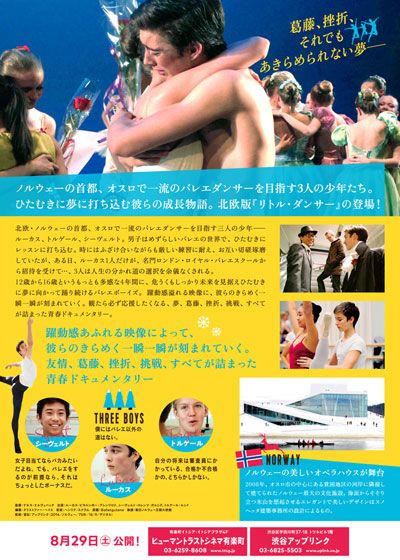 映画『バレエボーイズ』の画像（3枚目）