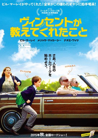 映画『ヴィンセントが教えてくれたこと』の画像（2枚目）