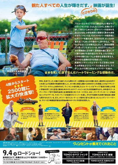 映画『ヴィンセントが教えてくれたこと』の画像（4枚目）