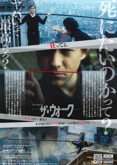 映画『ザ・ウォーク』の画像（3枚目）