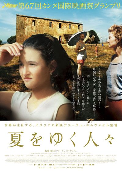 映画『夏をゆく人々』の画像（2枚目）