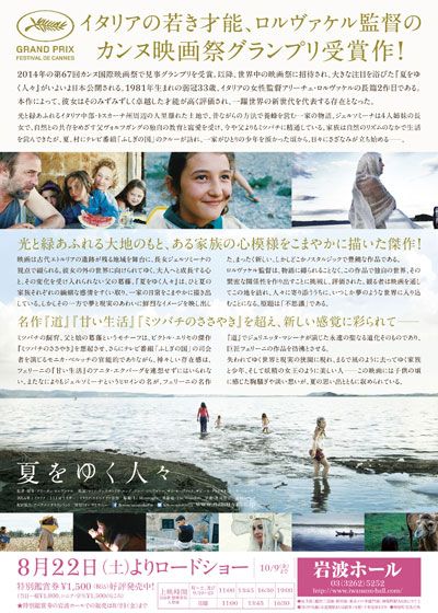 映画『夏をゆく人々』の画像（3枚目）