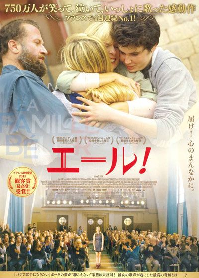 映画『エール！』の画像（2枚目）