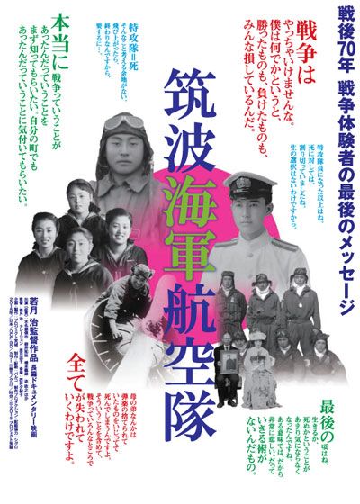 映画『筑波海軍航空隊』の画像（2枚目）
