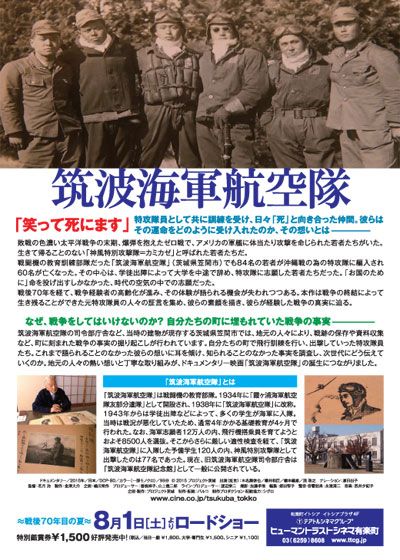 映画『筑波海軍航空隊』の画像（3枚目）