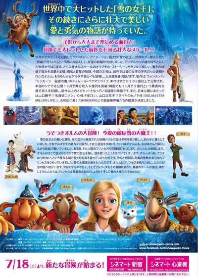 映画『雪の女王　新たなる旅立ち』の画像（3枚目）