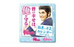 猛男の本気カレンダー