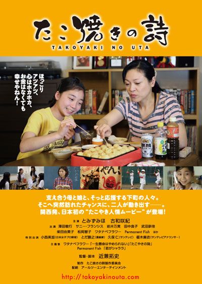 映画『たこ焼きの詩』の画像（2枚目）