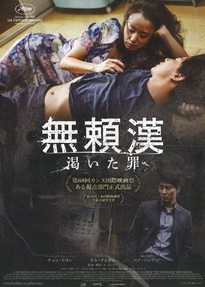 映画『無頼漢　渇いた罪』の画像（2枚目）