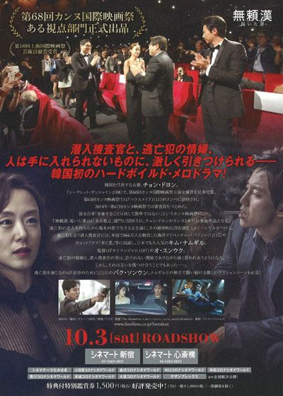 映画『無頼漢　渇いた罪』の画像（3枚目）