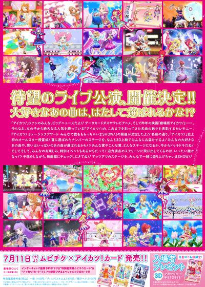 映画『アイカツ！ミュージックアワード　みんなで賞をもらっちゃいまSHOW!』の画像（3枚目）