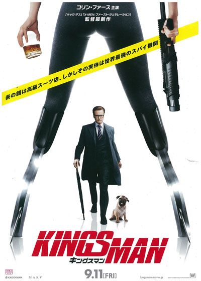 映画『キングスマン』の画像（3枚目）