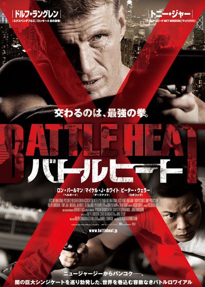 映画『バトルヒート』の画像（2枚目）