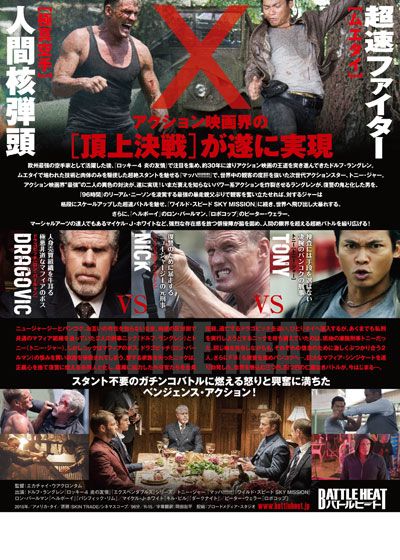 映画『バトルヒート』の画像（3枚目）