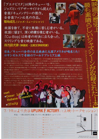 映画『Cu-bop（キューバップ） CUBA～New York music documentary』の画像（3枚目）