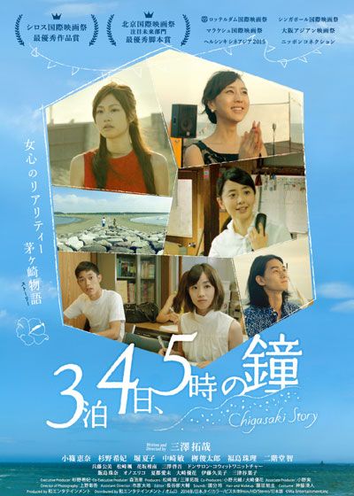 映画『3泊4日、5時の鐘』の画像（2枚目）