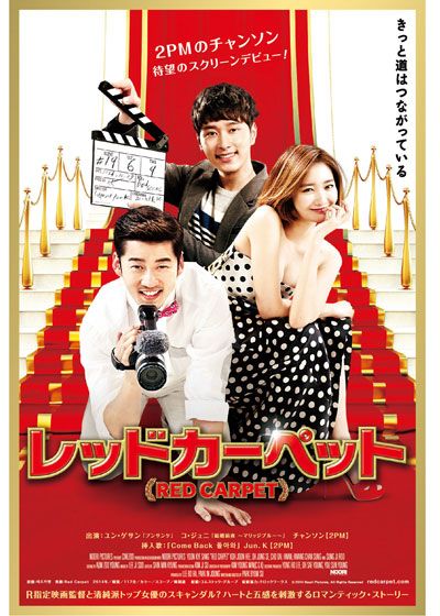 映画『レッドカーペット』の画像（2枚目）