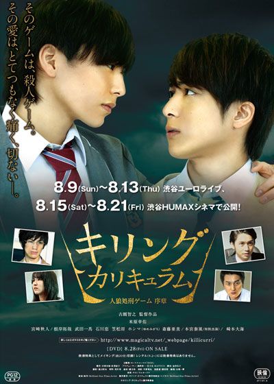 映画『キリング・カリキュラム～人狼処刑ゲーム　序章～』の画像（2枚目）