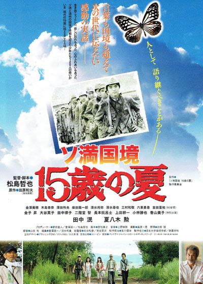 映画『ソ満国境 15歳の夏』の画像（2枚目）
