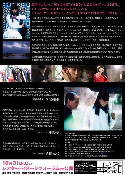 映画『氷の花火　山口小夜子』の画像（3枚目）