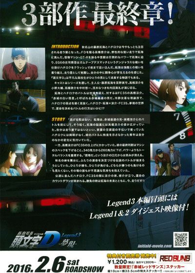 映画『新劇場版　頭文字［イニシャル］D Legend3 －夢現－』の画像（3枚目）