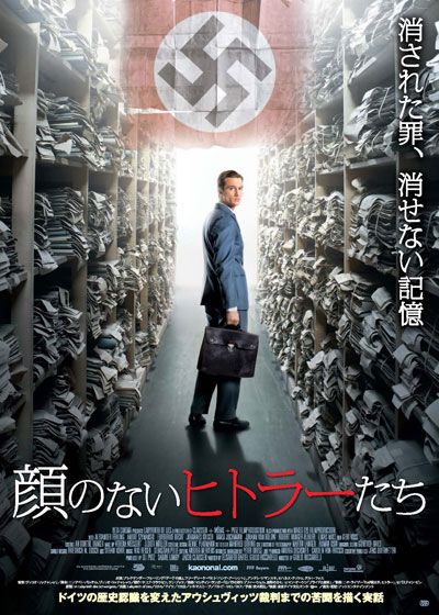 映画『顔のないヒトラーたち』の画像（2枚目）