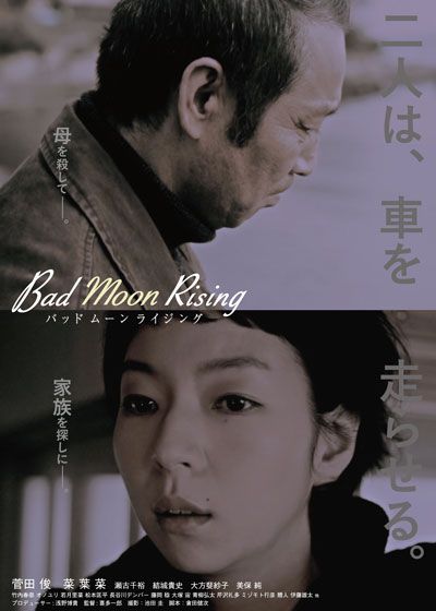 映画『Bad Moon Rising』の画像（2枚目）