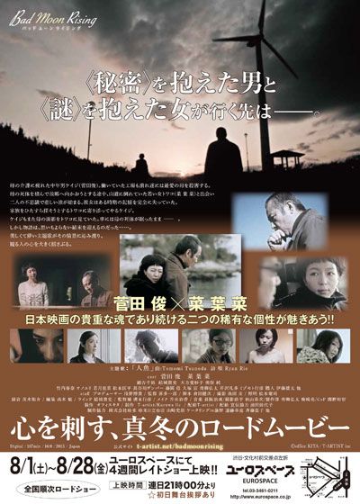 映画『Bad Moon Rising』の画像（3枚目）