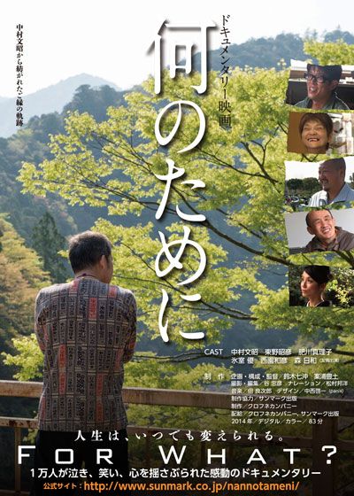 映画『何のために』の画像（2枚目）