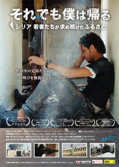 映画『それでも僕は帰る　～シリア　若者たちが求め続けたふるさと～』の画像（2枚目）