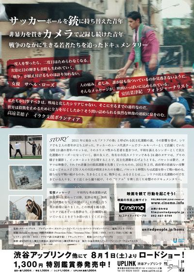 映画『それでも僕は帰る　～シリア　若者たちが求め続けたふるさと～』の画像（3枚目）