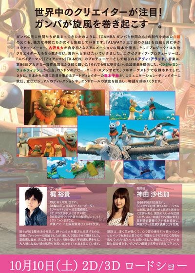 映画『GAMBA ガンバと仲間たち』の画像（4枚目）