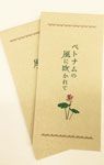 特製一筆箋