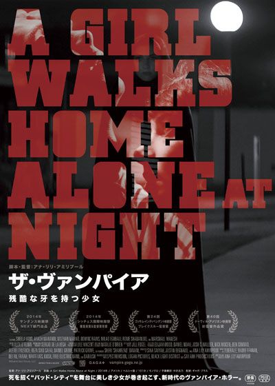 映画『ザ・ヴァンパイア　～残酷な牙を持つ少女～』の画像（2枚目）