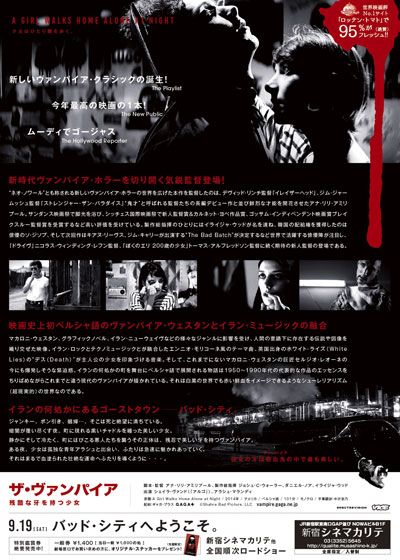 映画『ザ・ヴァンパイア　～残酷な牙を持つ少女～』の画像（3枚目）